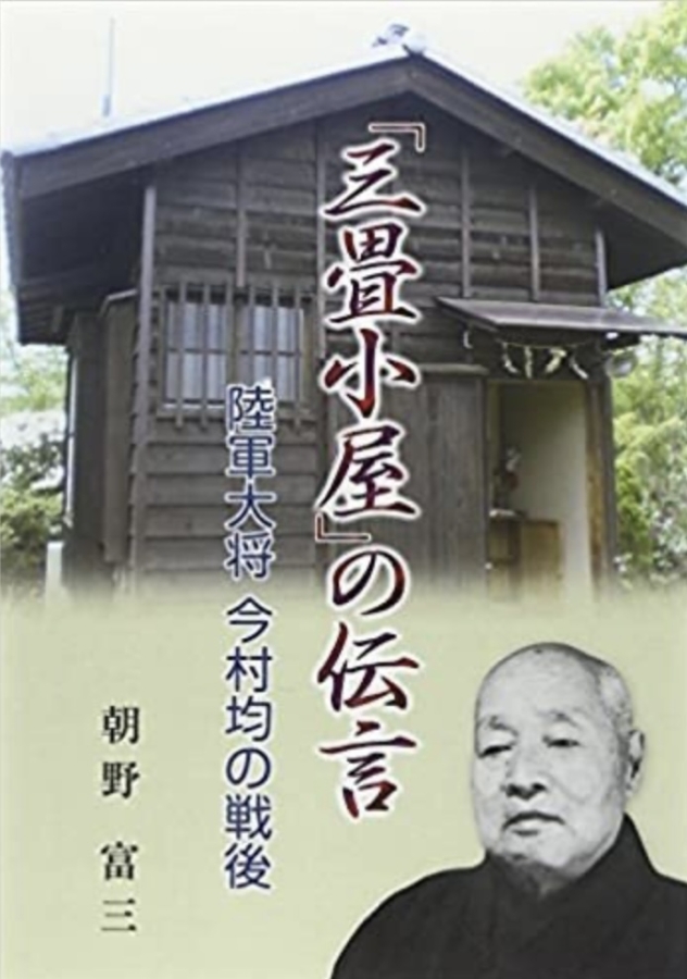 Japanse generaal Hitoshi Imamura heeft berouw